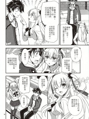 [沒有漢化] (COMIC1☆10) [C・A・T (森崎くるみ)] 二人のHI・MI・TU (英雄伝説 閃の軌跡)_11_