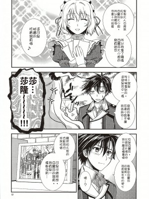 [沒有漢化] (COMIC1☆10) [C・A・T (森崎くるみ)] 二人のHI・MI・TU (英雄伝説 閃の軌跡)_13_