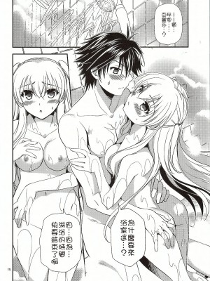 [沒有漢化] (COMIC1☆10) [C・A・T (森崎くるみ)] 二人のHI・MI・TU (英雄伝説 閃の軌跡)_15_