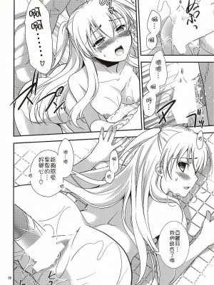 [沒有漢化] (COMIC1☆10) [C・A・T (森崎くるみ)] 二人のHI・MI・TU (英雄伝説 閃の軌跡)_23_