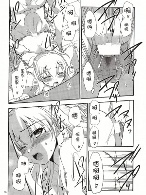[沒有漢化] (COMIC1☆10) [C・A・T (森崎くるみ)] 二人のHI・MI・TU (英雄伝説 閃の軌跡)_25_