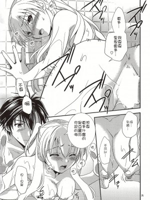 [沒有漢化] (COMIC1☆10) [C・A・T (森崎くるみ)] 二人のHI・MI・TU (英雄伝説 閃の軌跡)_26_