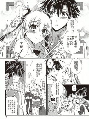 [沒有漢化] (COMIC1☆10) [C・A・T (森崎くるみ)] 二人のHI・MI・TU (英雄伝説 閃の軌跡)_31_