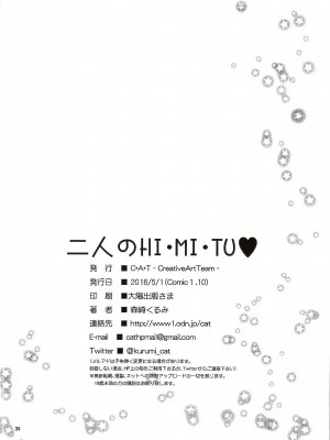[沒有漢化] (COMIC1☆10) [C・A・T (森崎くるみ)] 二人のHI・MI・TU (英雄伝説 閃の軌跡)_35
