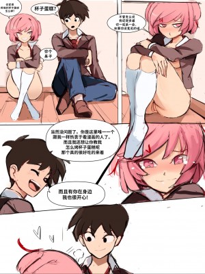 [白杨汉化组] [RakeemSpoon] Play With Me | 和夏树一起♂ 玩吧♀ (Doki Doki Literature Club)_20