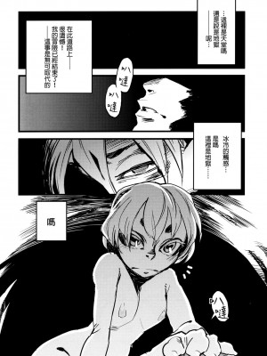 [final個人漢化] (C79) [肉ドリル (とーます)] 人外春漫3_06