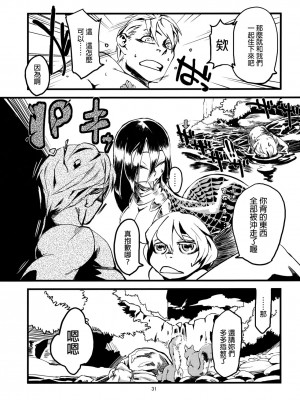 [final個人漢化] (C79) [肉ドリル (とーます)] 人外春漫3_33
