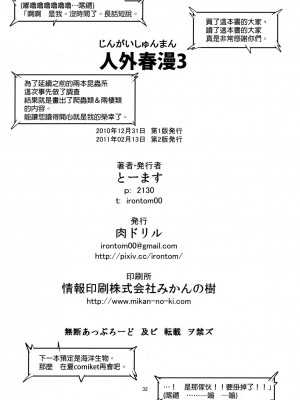 [final個人漢化] (C79) [肉ドリル (とーます)] 人外春漫3_34