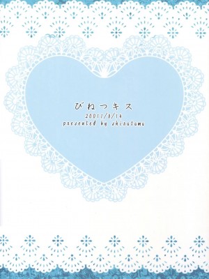 [倒在麦田吧汉化] (C80) [ももきゅー (しらたま)] びねつキス (魔法少女まどか☆マギカ)_26