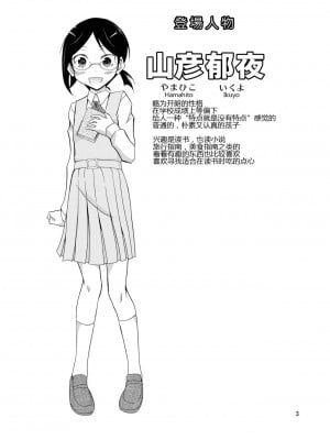 [风油精汉化组] [日本ダンディ (松野すすむ)] 露出テストプレイ [DL版]_02