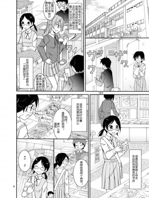 [风油精汉化组] [日本ダンディ (松野すすむ)] 露出テストプレイ [DL版]_03