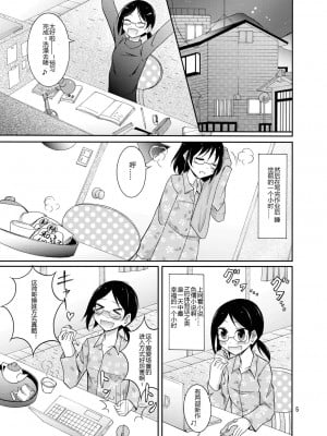 [风油精汉化组] [日本ダンディ (松野すすむ)] 露出テストプレイ [DL版]_04