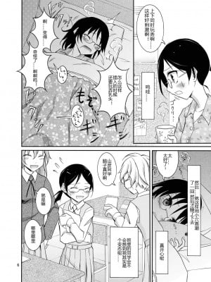 [风油精汉化组] [日本ダンディ (松野すすむ)] 露出テストプレイ [DL版]_05