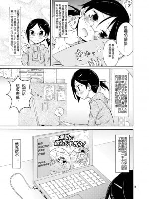 [风油精汉化组] [日本ダンディ (松野すすむ)] 露出テストプレイ [DL版]_08