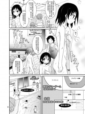 [风油精汉化组] [日本ダンディ (松野すすむ)] 露出テストプレイ [DL版]_11