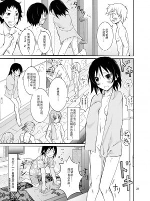 [风油精汉化组] [日本ダンディ (松野すすむ)] 露出テストプレイ [DL版]_20