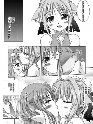 [倒在麦田吧汉化] (C80) [しんぷるくらす (しのづき巧)] リコと姫様 (DOG DAYS)_11