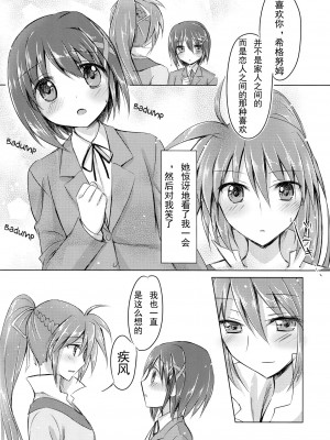 [加帕里汉化组] (C83) [じゃがバター (おいも)] My Prince (魔法少女リリカルなのは)_05