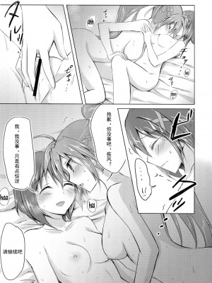 [加帕里汉化组] (C83) [じゃがバター (おいも)] My Prince (魔法少女リリカルなのは)_13
