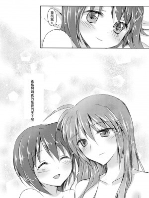 [加帕里汉化组] (C83) [じゃがバター (おいも)] My Prince (魔法少女リリカルなのは)_23