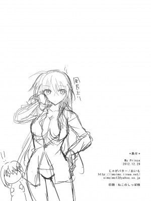 [加帕里汉化组] (C83) [じゃがバター (おいも)] My Prince (魔法少女リリカルなのは)_25