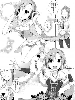 [倒在麦田吧汉化] (C83) [NICOLAI (オリコ)] Cinderella Girls Love 3 (アイドルマスター シンデレラガールズ)_05