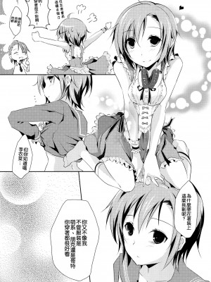 [倒在麦田吧汉化] (C83) [NICOLAI (オリコ)] Cinderella Girls Love 3 (アイドルマスター シンデレラガールズ)_06