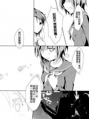 [倒在麦田吧汉化] (C83) [NICOLAI (オリコ)] Cinderella Girls Love 3 (アイドルマスター シンデレラガールズ)_07