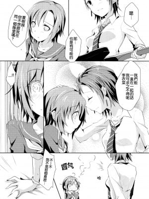 [倒在麦田吧汉化] (C83) [NICOLAI (オリコ)] Cinderella Girls Love 3 (アイドルマスター シンデレラガールズ)_08