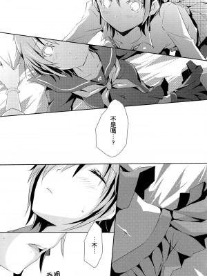 [倒在麦田吧汉化] (C83) [NICOLAI (オリコ)] Cinderella Girls Love 3 (アイドルマスター シンデレラガールズ)_09
