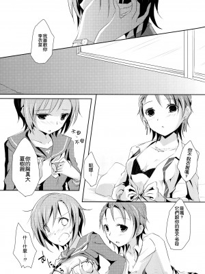 [倒在麦田吧汉化] (C83) [NICOLAI (オリコ)] Cinderella Girls Love 3 (アイドルマスター シンデレラガールズ)_15