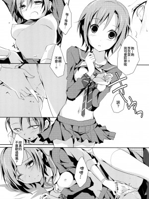 [倒在麦田吧汉化] (C83) [NICOLAI (オリコ)] Cinderella Girls Love 3 (アイドルマスター シンデレラガールズ)_17