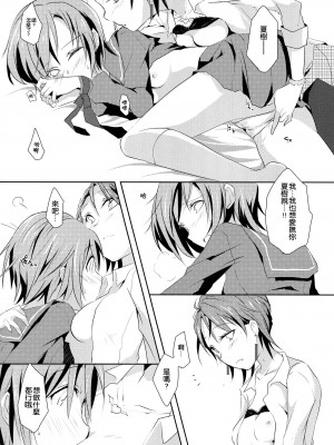 [倒在麦田吧汉化] (C83) [NICOLAI (オリコ)] Cinderella Girls Love 3 (アイドルマスター シンデレラガールズ)_18