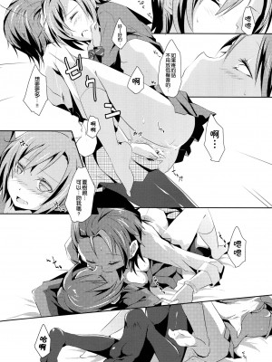 [倒在麦田吧汉化] (C83) [NICOLAI (オリコ)] Cinderella Girls Love 3 (アイドルマスター シンデレラガールズ)_20