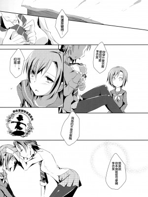 [倒在麦田吧汉化] (C83) [NICOLAI (オリコ)] Cinderella Girls Love 3 (アイドルマスター シンデレラガールズ)_21