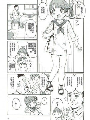 [梓君個人漢化] (SHT2018春) [鳥の屋 (ましこどり)] のんちゃんヒミツの営業中!? (プリパラ)_04