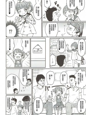 [梓君個人漢化] (SHT2018春) [鳥の屋 (ましこどり)] のんちゃんヒミツの営業中!? (プリパラ)_05