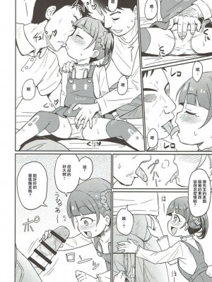 [梓君個人漢化] (SHT2018春) [鳥の屋 (ましこどり)] のんちゃんヒミツの営業中!? (プリパラ)_07