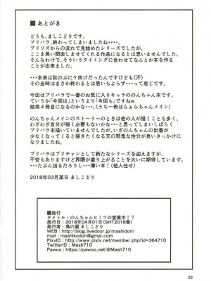 [梓君個人漢化] (SHT2018春) [鳥の屋 (ましこどり)] のんちゃんヒミツの営業中!? (プリパラ)_21
