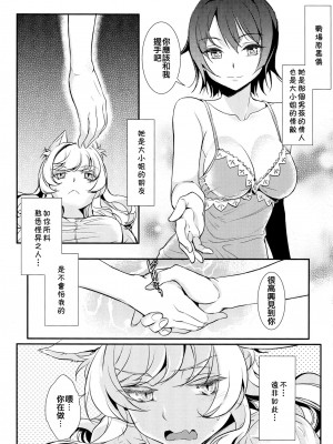 [倒在麦田吧汉化] (こみトレ22) [そらみみ (Mytyl)] ネコ道楽 (化物語)_02