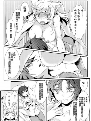[倒在麦田吧汉化] (こみトレ22) [そらみみ (Mytyl)] ネコ道楽 (化物語)_12