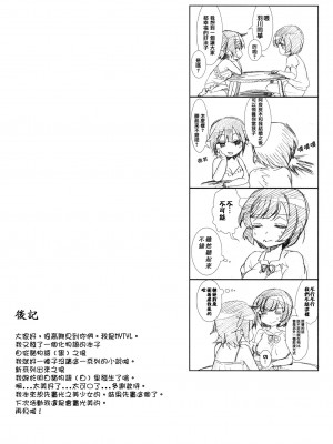 [倒在麦田吧汉化] (こみトレ22) [そらみみ (Mytyl)] ネコ道楽 (化物語)_20