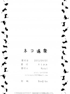 [倒在麦田吧汉化] (こみトレ22) [そらみみ (Mytyl)] ネコ道楽 (化物語)_21
