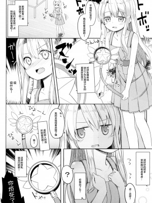 [CE家族社] (SHT2016秋) [要 (椎名悠輝)] もちかえりイリヤスフィール (Fate／kaleid liner プリズマ☆イリヤ)_CE_1297_007
