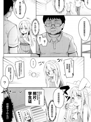 [CE家族社] (SHT2016秋) [要 (椎名悠輝)] もちかえりイリヤスフィール (Fate／kaleid liner プリズマ☆イリヤ)_CE_1297_009
