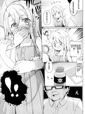 [CE家族社] (SHT2016秋) [要 (椎名悠輝)] もちかえりイリヤスフィール (Fate／kaleid liner プリズマ☆イリヤ)_CE_1297_010