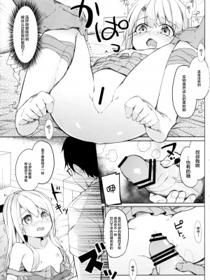 [CE家族社] (SHT2016秋) [要 (椎名悠輝)] もちかえりイリヤスフィール (Fate／kaleid liner プリズマ☆イリヤ)_CE_1297_024
