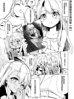 [CE家族社] (SHT2016秋) [要 (椎名悠輝)] もちかえりイリヤスフィール (Fate／kaleid liner プリズマ☆イリヤ)_CE_1297_038