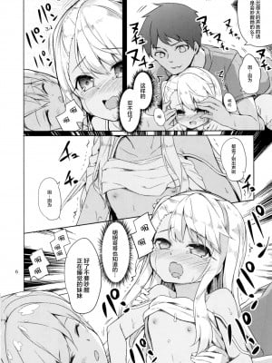 [CE家族社] (SHT2016秋) [要 (椎名悠輝)] もちかえりイリヤスフィール (Fate／kaleid liner プリズマ☆イリヤ)_CE_1297_043
