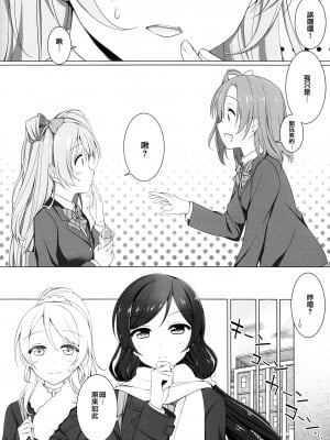 [倒在麦田吧汉化] (C87) [39xream (すずめみく)] ばあどこーる (ラブライブ!)_05
